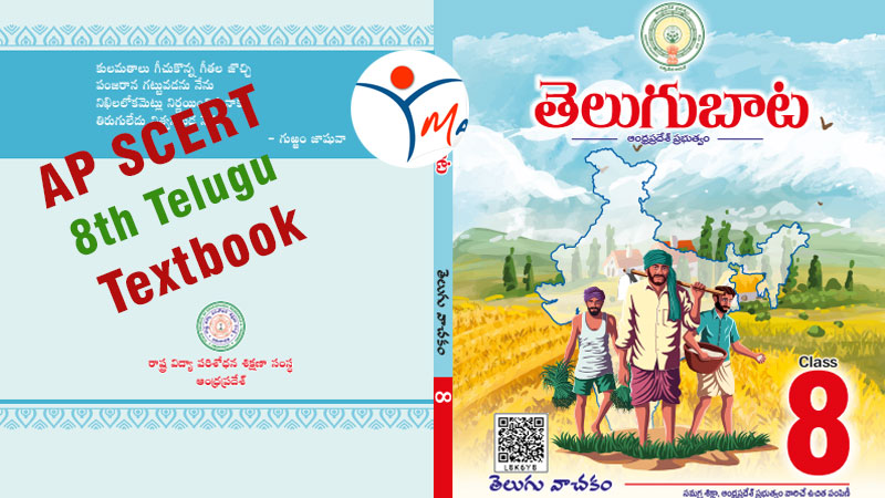 AP SCERT 8th Class Telugu Textbook 2026: PDF Free Download, Chapter-Wise at manabadi.co.in